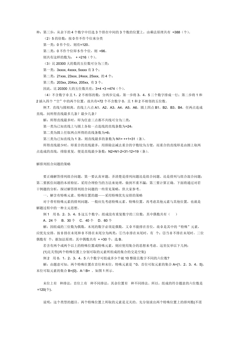 初中排列组合公式例题.doc_第3页