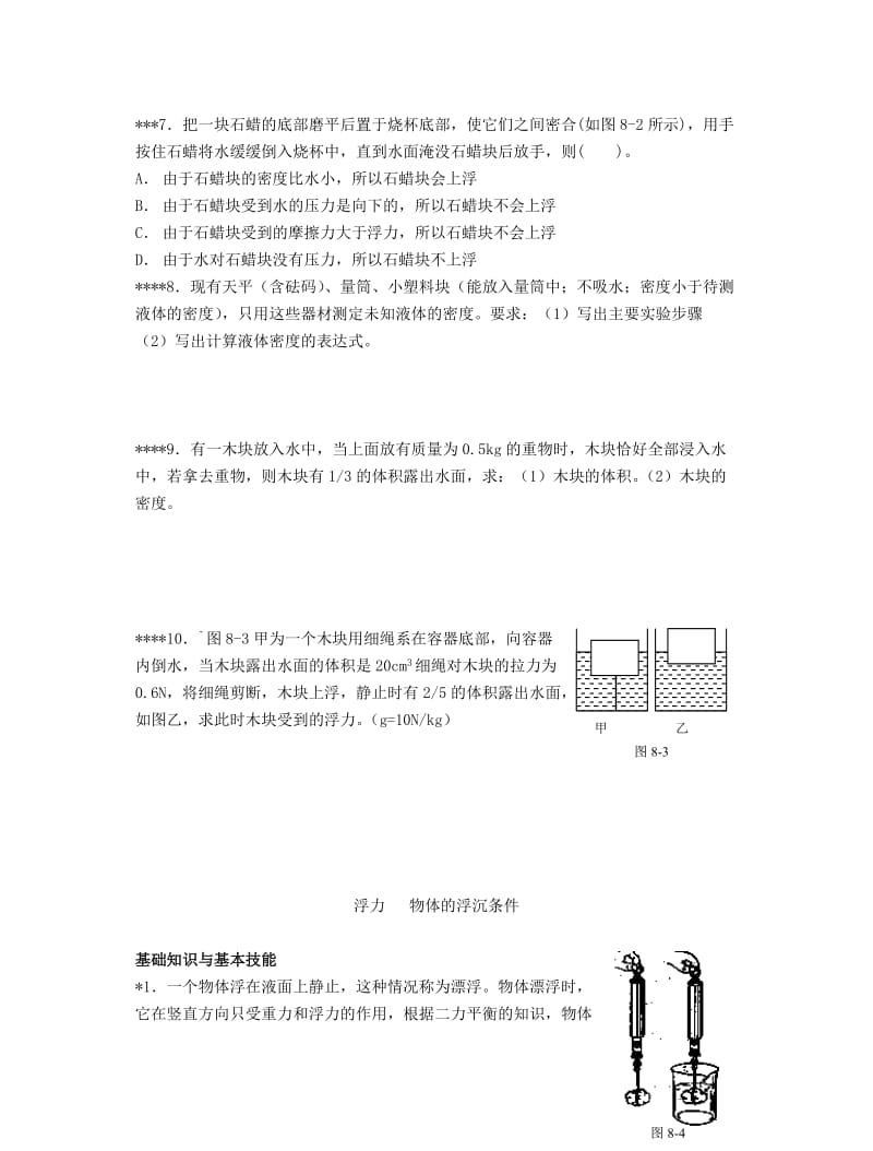 初中物理浮力阶梯训练带答案.doc_第2页