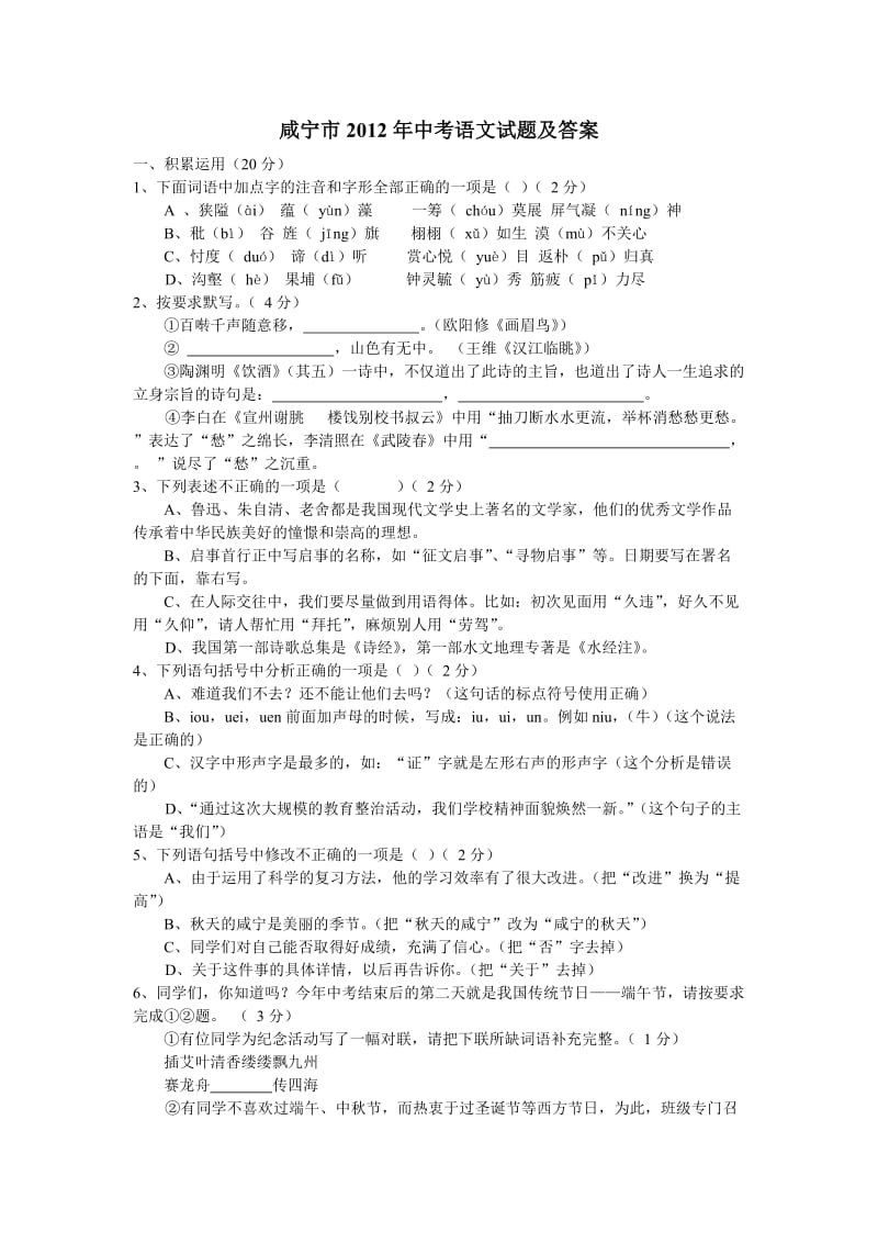 咸宁市2012年中考语文试题及答案.doc_第1页