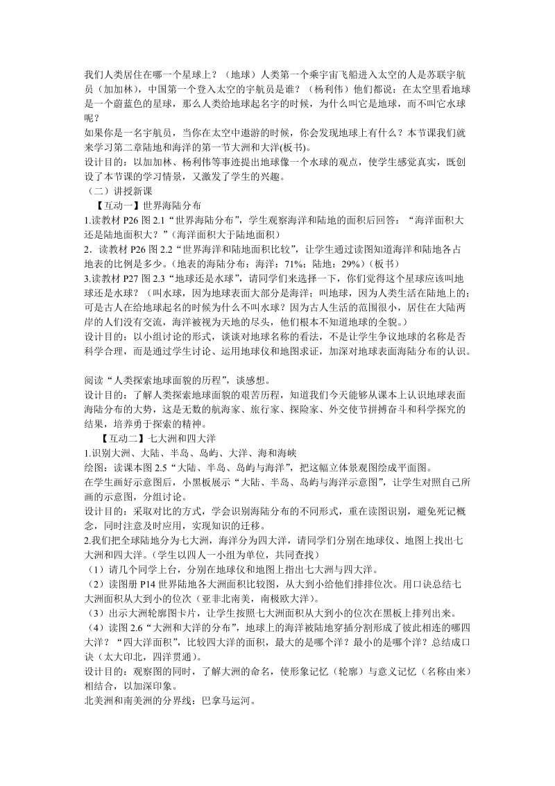 《大洲和大洋》教学设计.doc_第2页