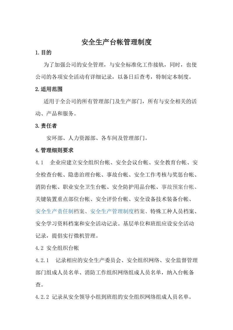 化工企业安全生产台帐管理制度.doc_第1页