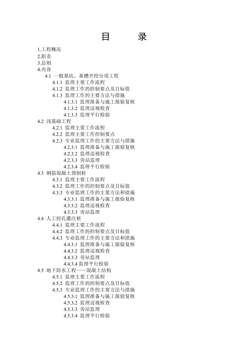 地基与基础监理细则.doc_第3页