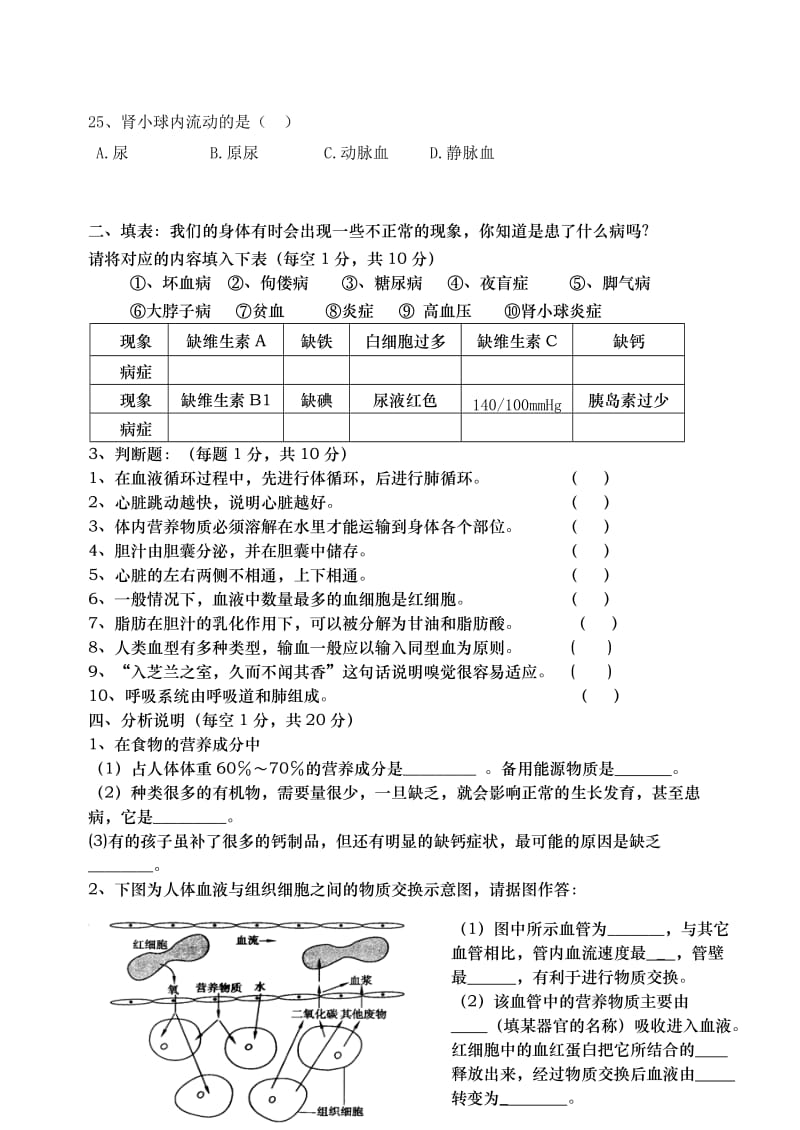 五中七年级生物其中试卷.doc_第3页