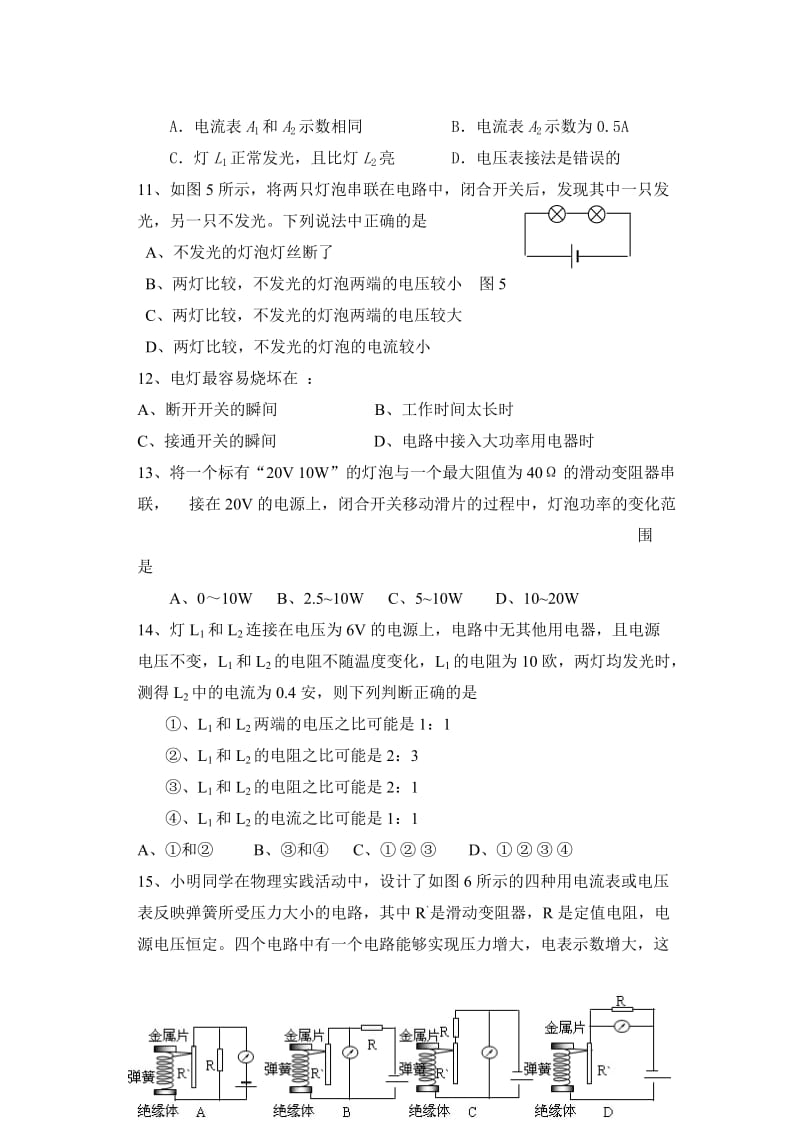 八年级物理联赛试题.doc_第3页