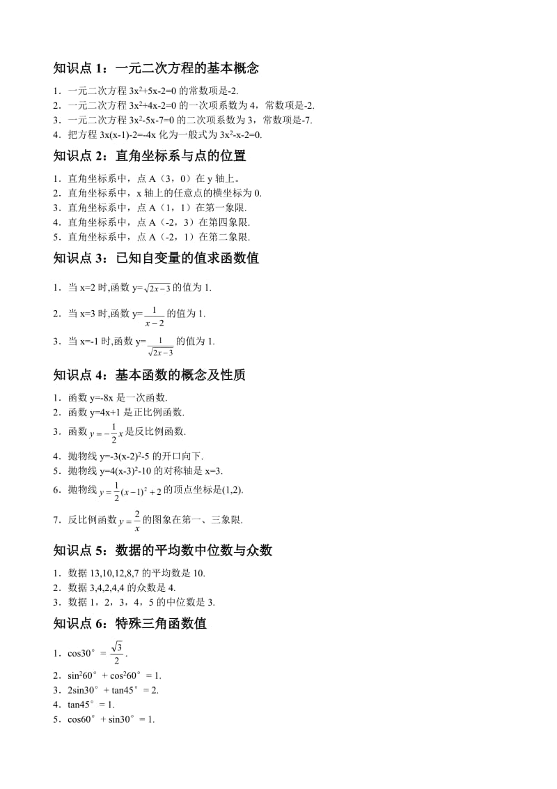 初中数学知识点清单.doc_第1页