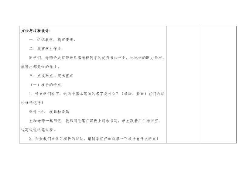 三新课程教学设计毛笔书法有关“横折”的教案17.doc_第2页