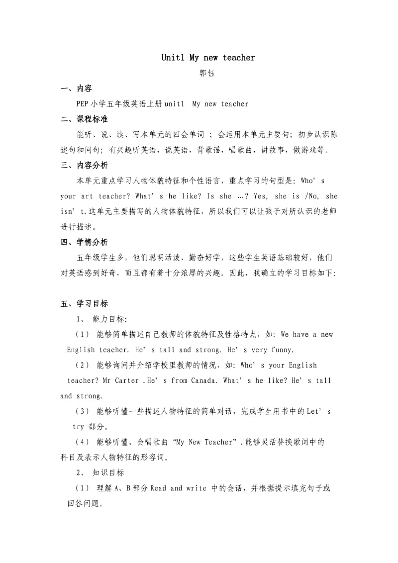 郭玉五年级英语Unit1Mynewteacher教案.docx_第1页