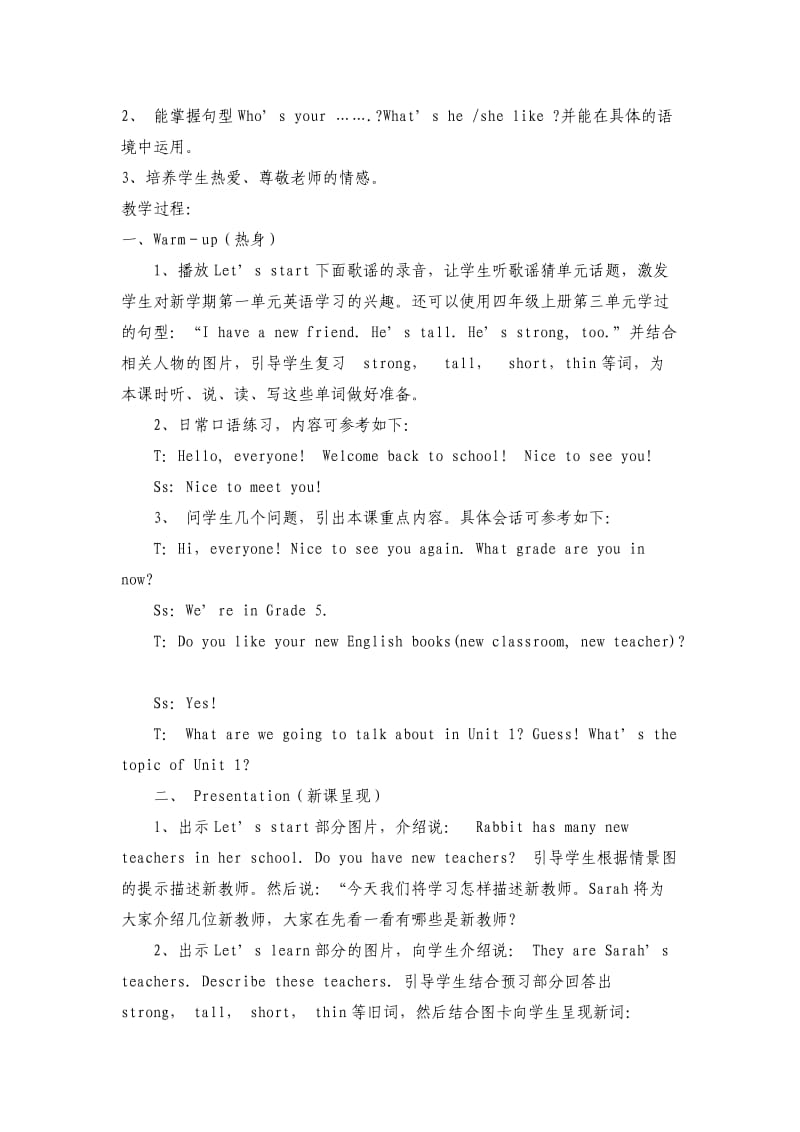 郭玉五年级英语Unit1Mynewteacher教案.docx_第3页