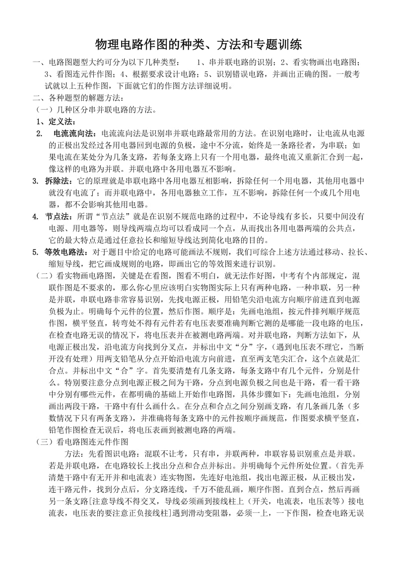 初二物理电路作图的种类、方法和专题训练.doc_第1页