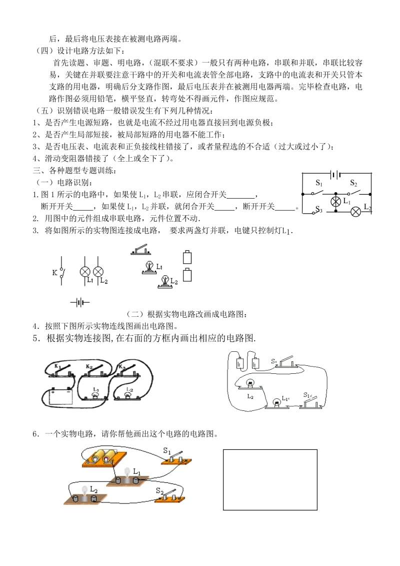 初二物理电路作图的种类、方法和专题训练.doc_第2页