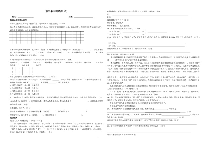 初一下第三单元语文测试题.doc_第1页