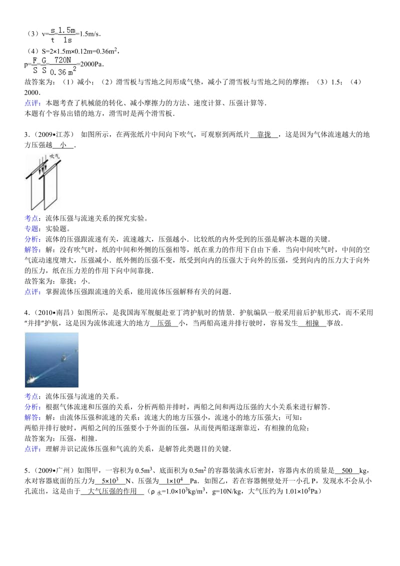 压强历届中考题答案.doc_第2页