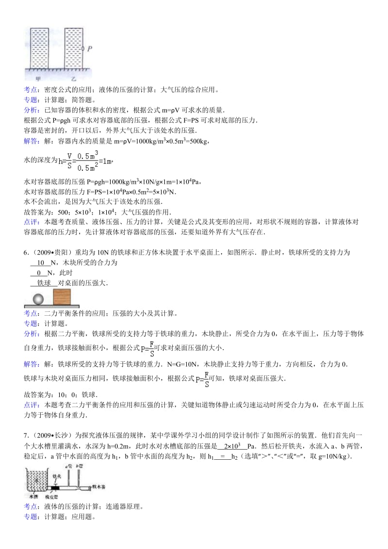 压强历届中考题答案.doc_第3页