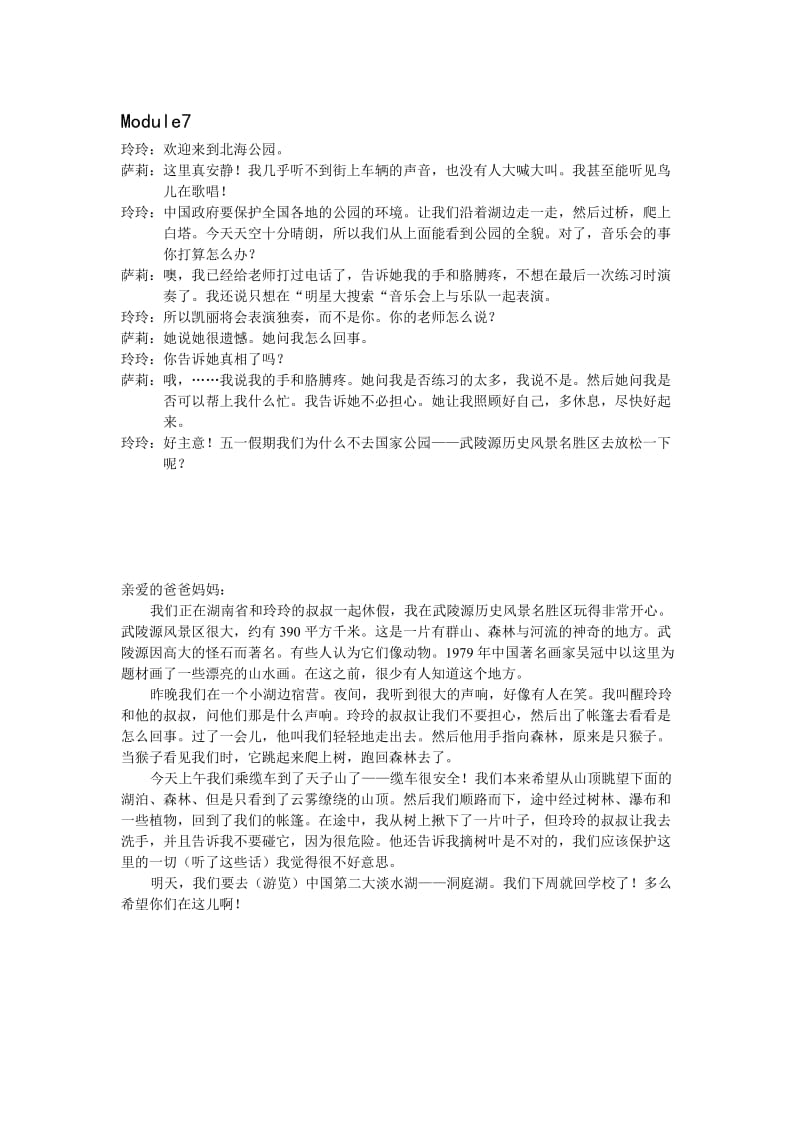 外研社八年级下册6-10模块课文翻译.doc_第2页