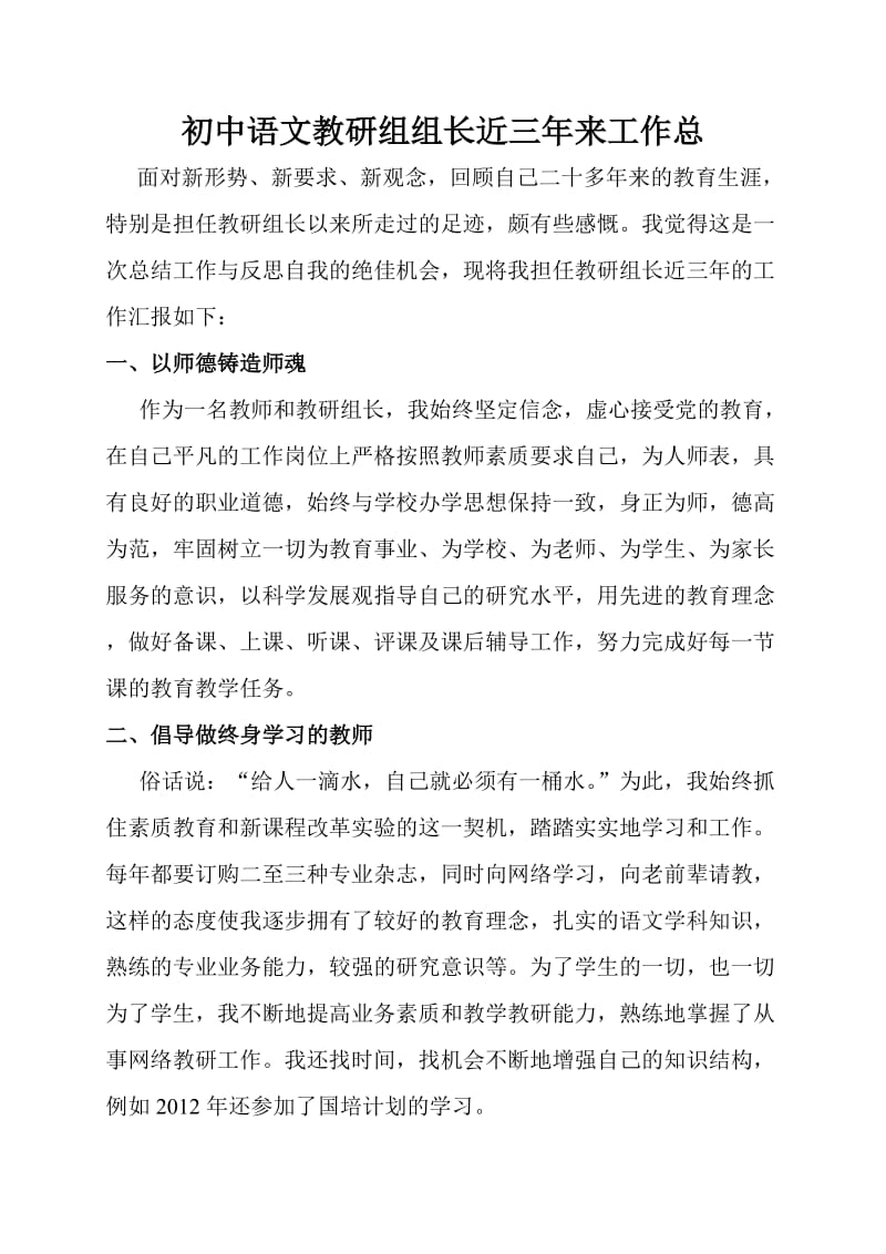 初中语文教研组组长近三年来工作总结.doc_第1页