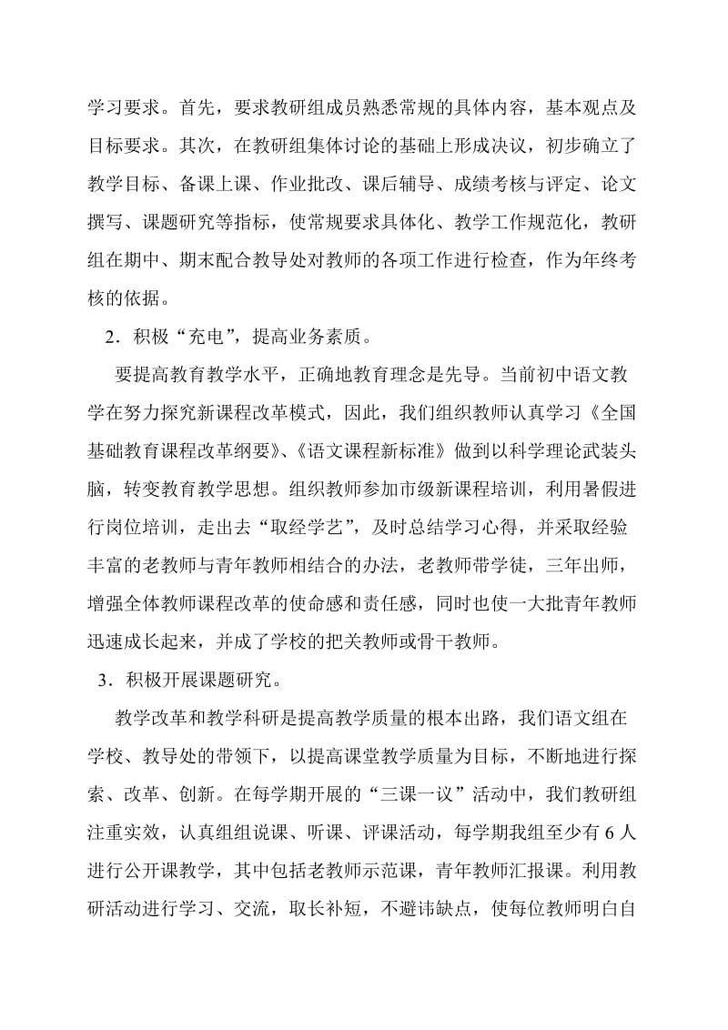 初中语文教研组组长近三年来工作总结.doc_第3页