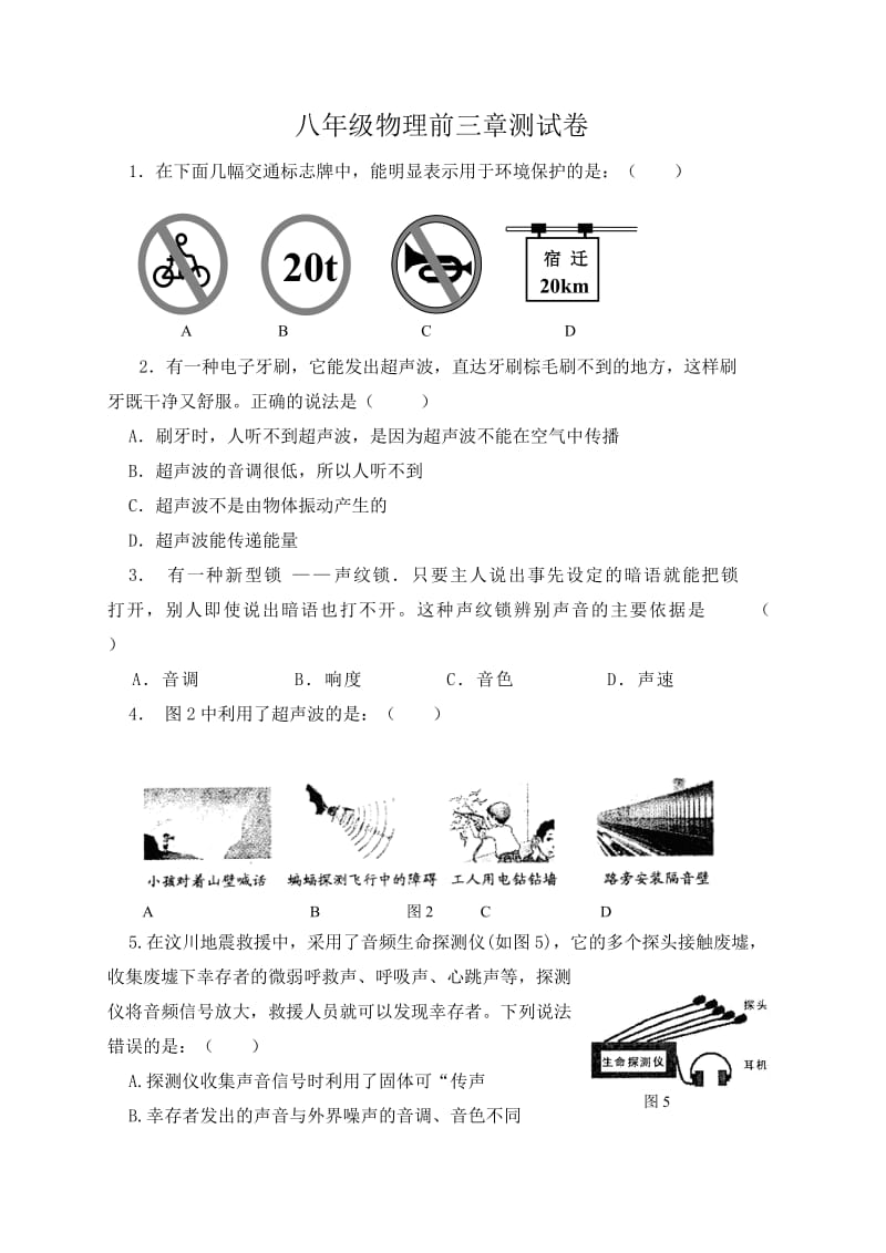 八年级物理前三章练习题.doc_第1页