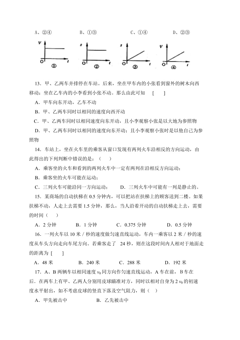 八年级物理前三章练习题.doc_第3页