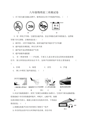 八年級物理前三章練習(xí)題.doc