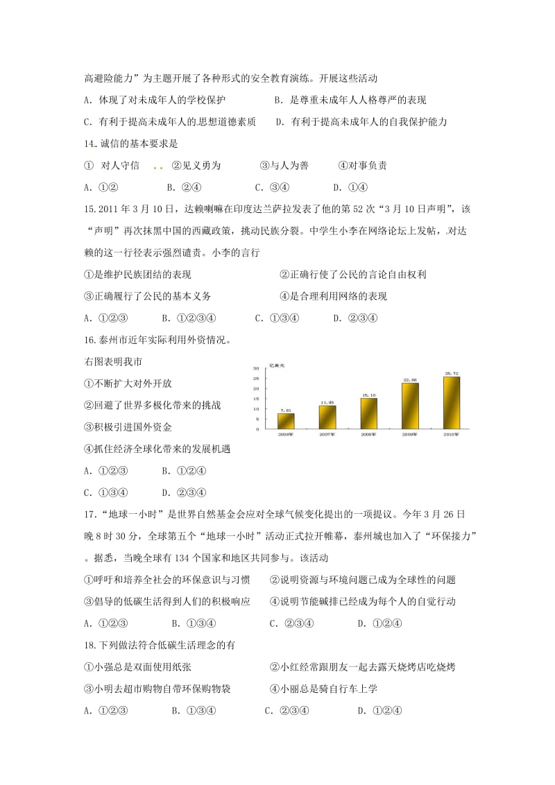 姜堰四中2011年中考思品仿真模拟试题.doc_第3页