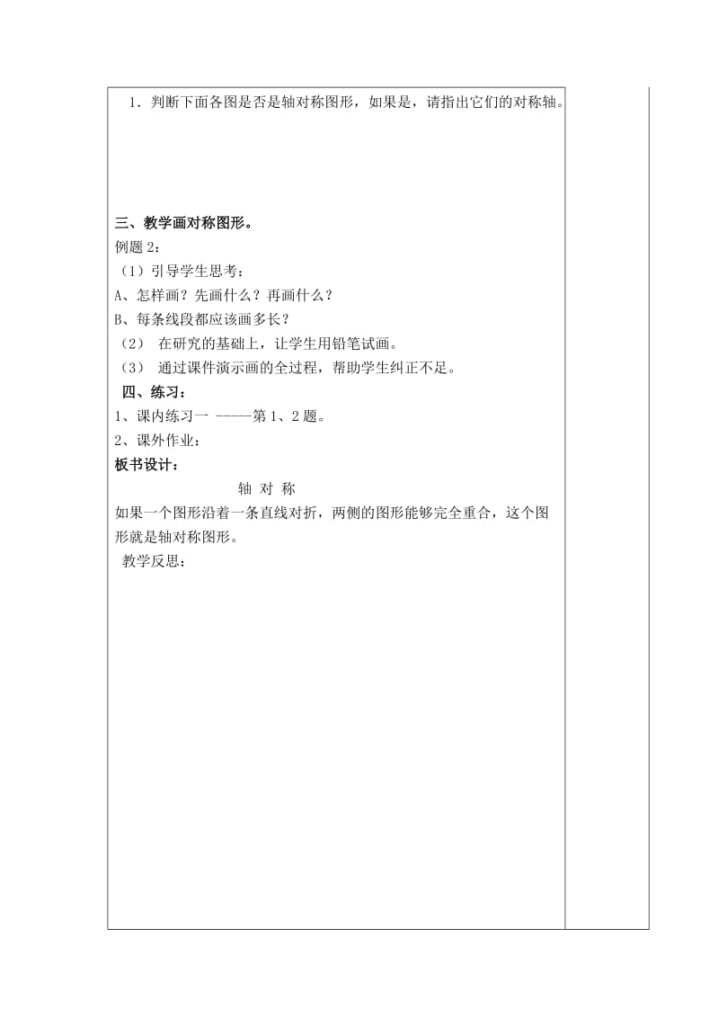 新人教五年级数学下册1-4单元教学设计表格式.doc_第2页