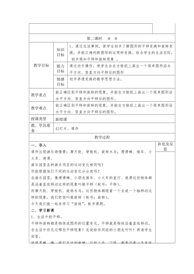 新人教五年级数学下册1-4单元教学设计表格式.doc_第3页