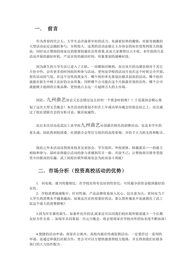 社联与餐谋天下公司合作策划书.doc_第2页