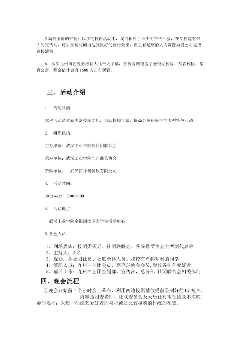 社联与餐谋天下公司合作策划书.doc_第3页