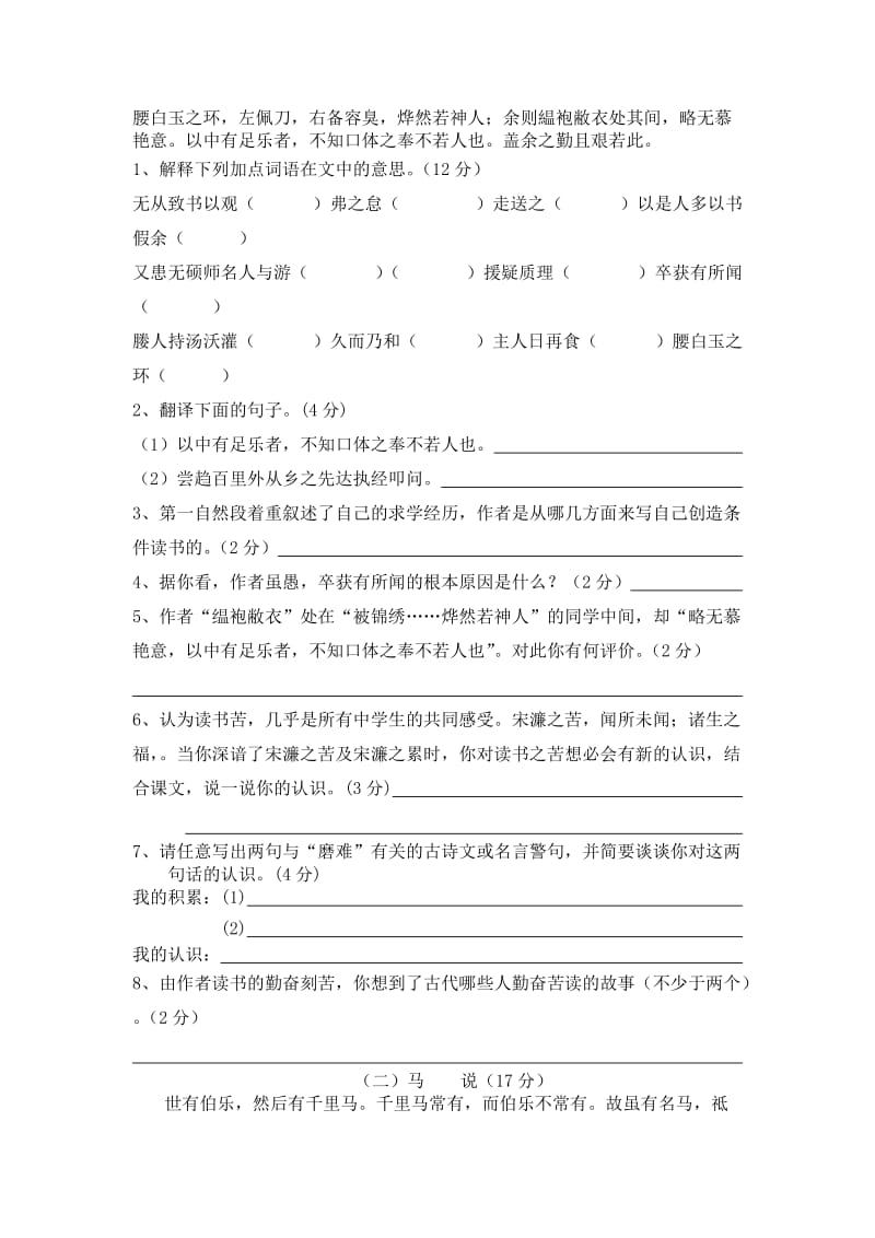 八年级语文下册第五单元自测试卷(附答案).doc_第3页