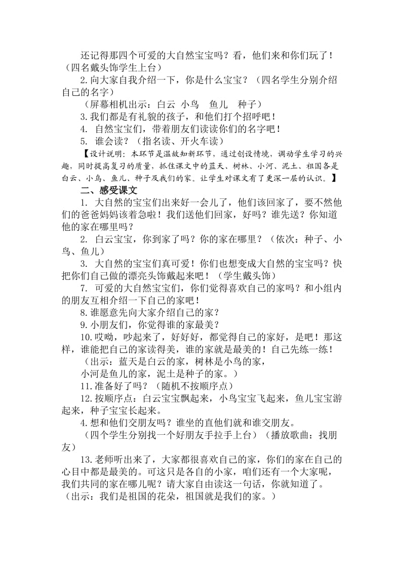 “教学中的互联网搜索”参评教案《家》教学设计与说明.doc_第2页