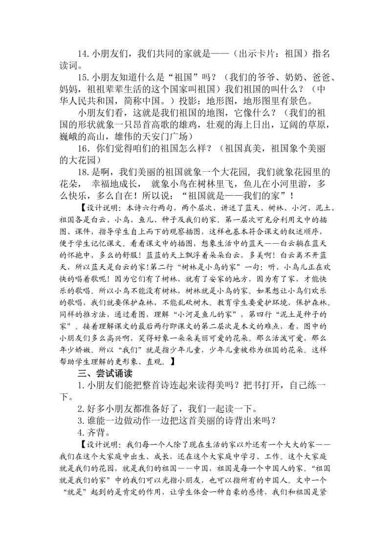 “教学中的互联网搜索”参评教案《家》教学设计与说明.doc_第3页