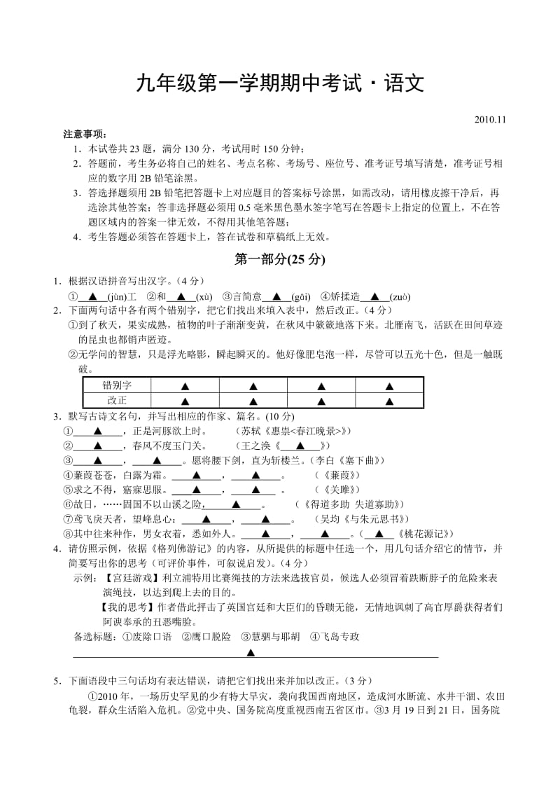 九年级第一学期期中考试语文.doc_第1页