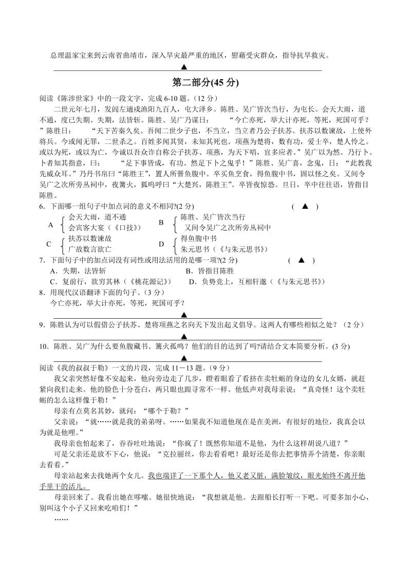 九年级第一学期期中考试语文.doc_第2页