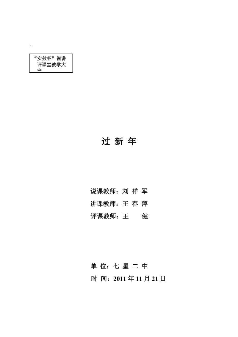 2011年上学期教案小一音乐《过新年》.doc_第3页