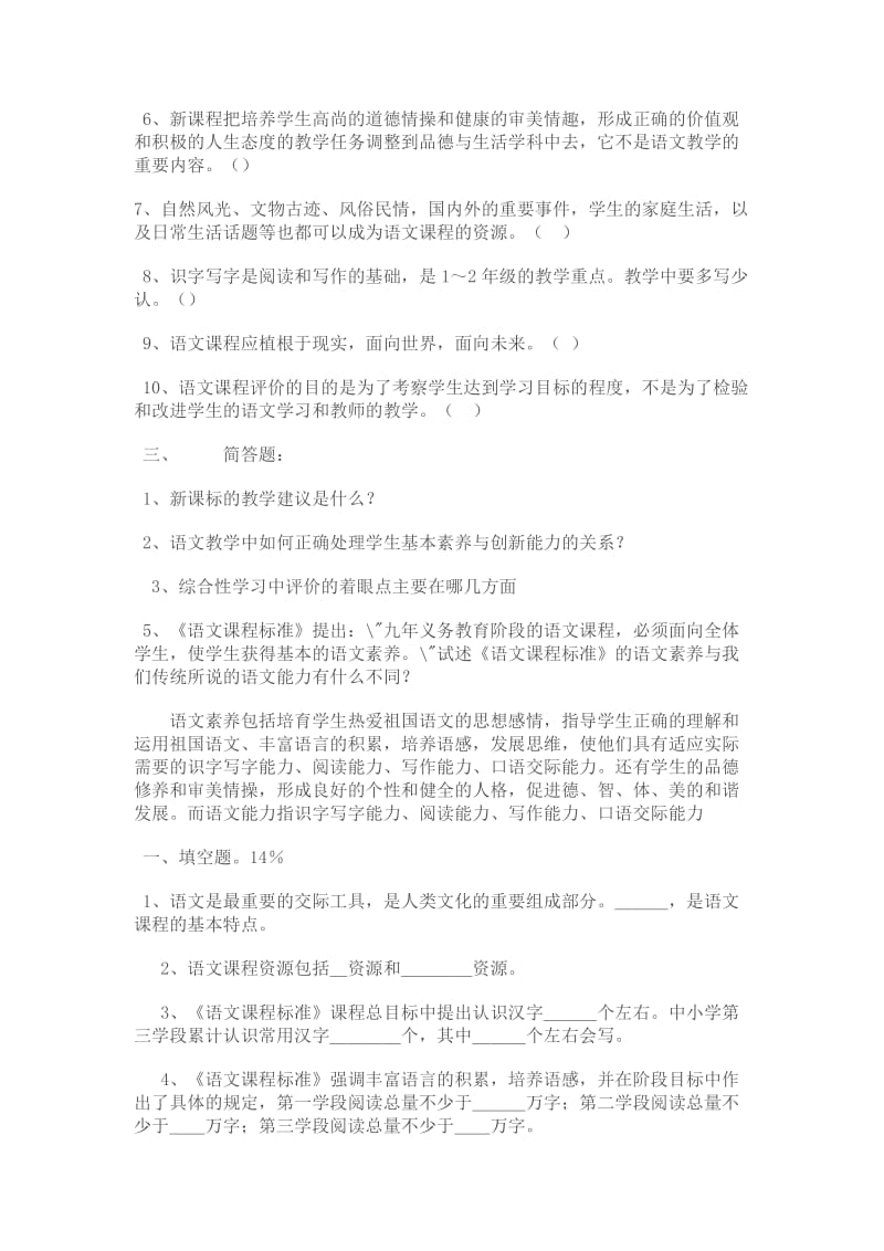 初中语文语文新课程标准试题学习资料.doc_第2页