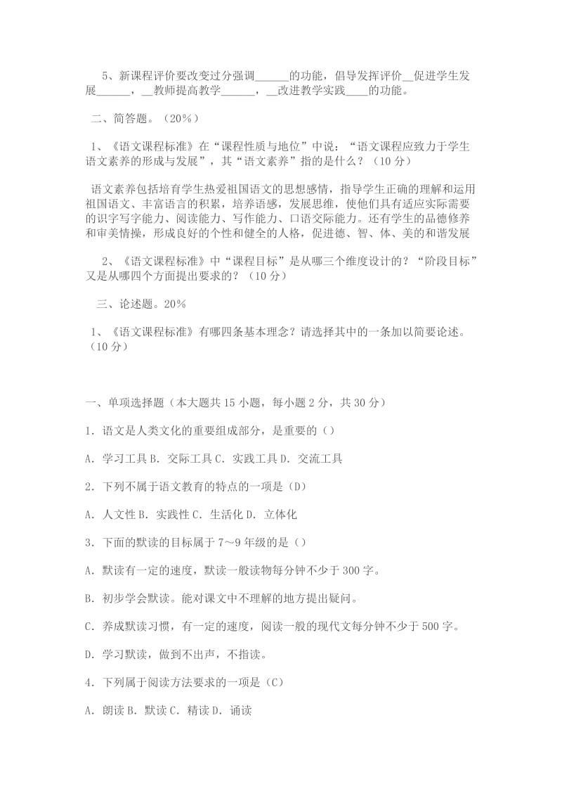 初中语文语文新课程标准试题学习资料.doc_第3页