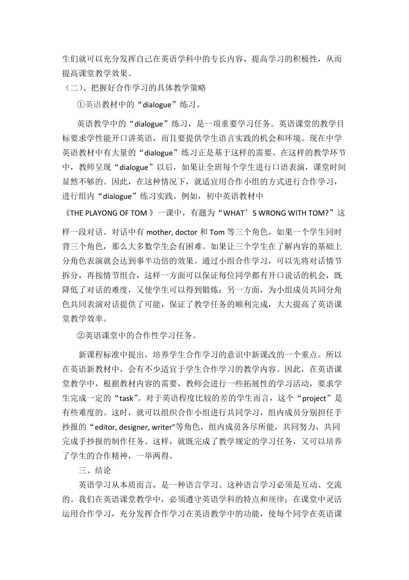 初中英语教学中合作学习的策略.docx_第2页