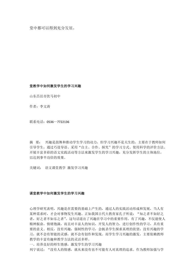 初中英语教学中合作学习的策略.docx_第3页