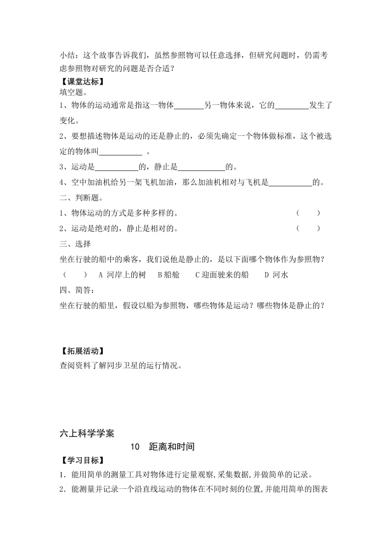 青岛版六年级科学上册第三单元学案及答案(9-13课).doc_第2页