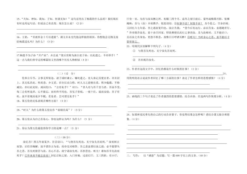 九年级下册语文第六单元测试卷(含答案).doc_第2页