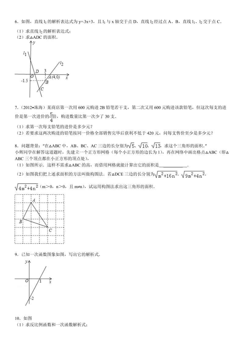 初中函数达标测试卷附答案.doc_第2页