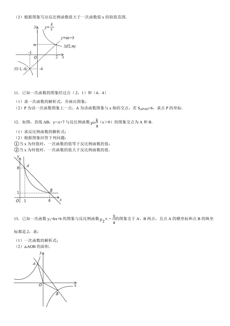 初中函数达标测试卷附答案.doc_第3页