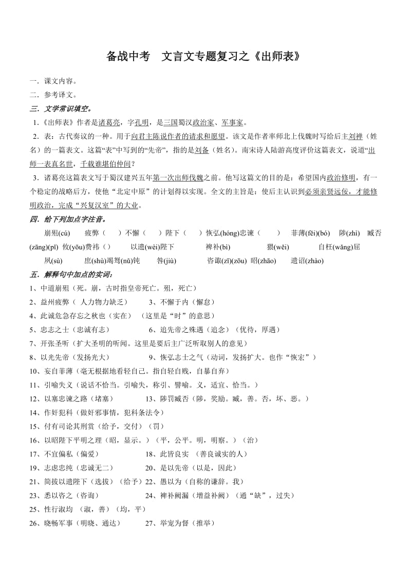 备战中考《出师表》专题复习及答案.doc_第1页