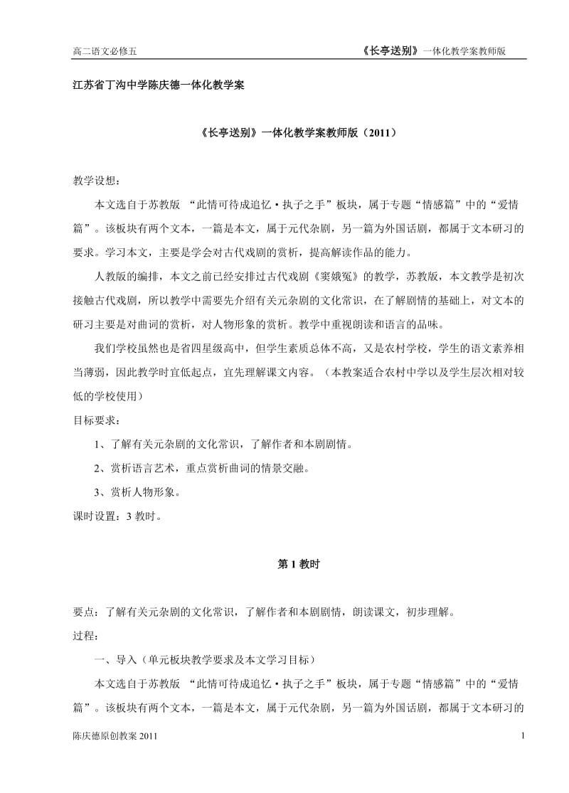 《长亭送别》一体化教学案教师版.doc_第1页