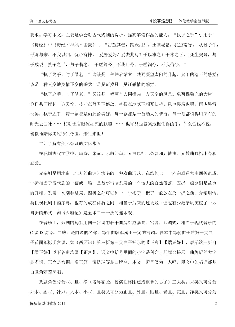 《长亭送别》一体化教学案教师版.doc_第2页