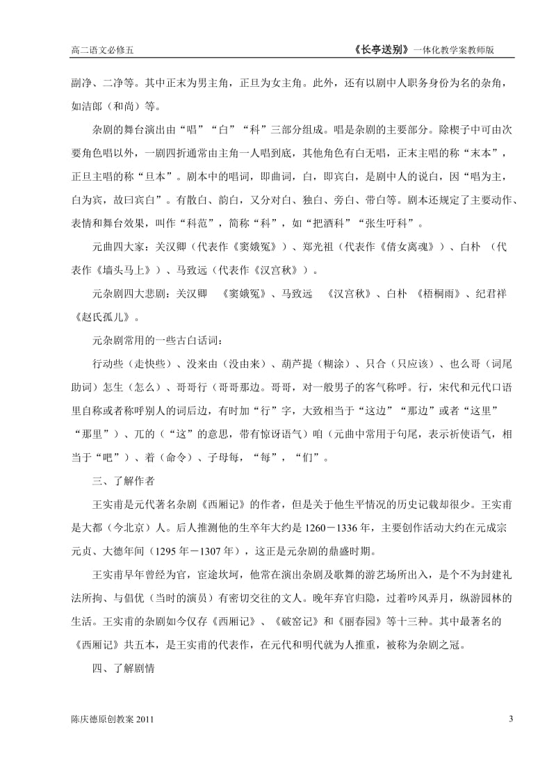 《长亭送别》一体化教学案教师版.doc_第3页