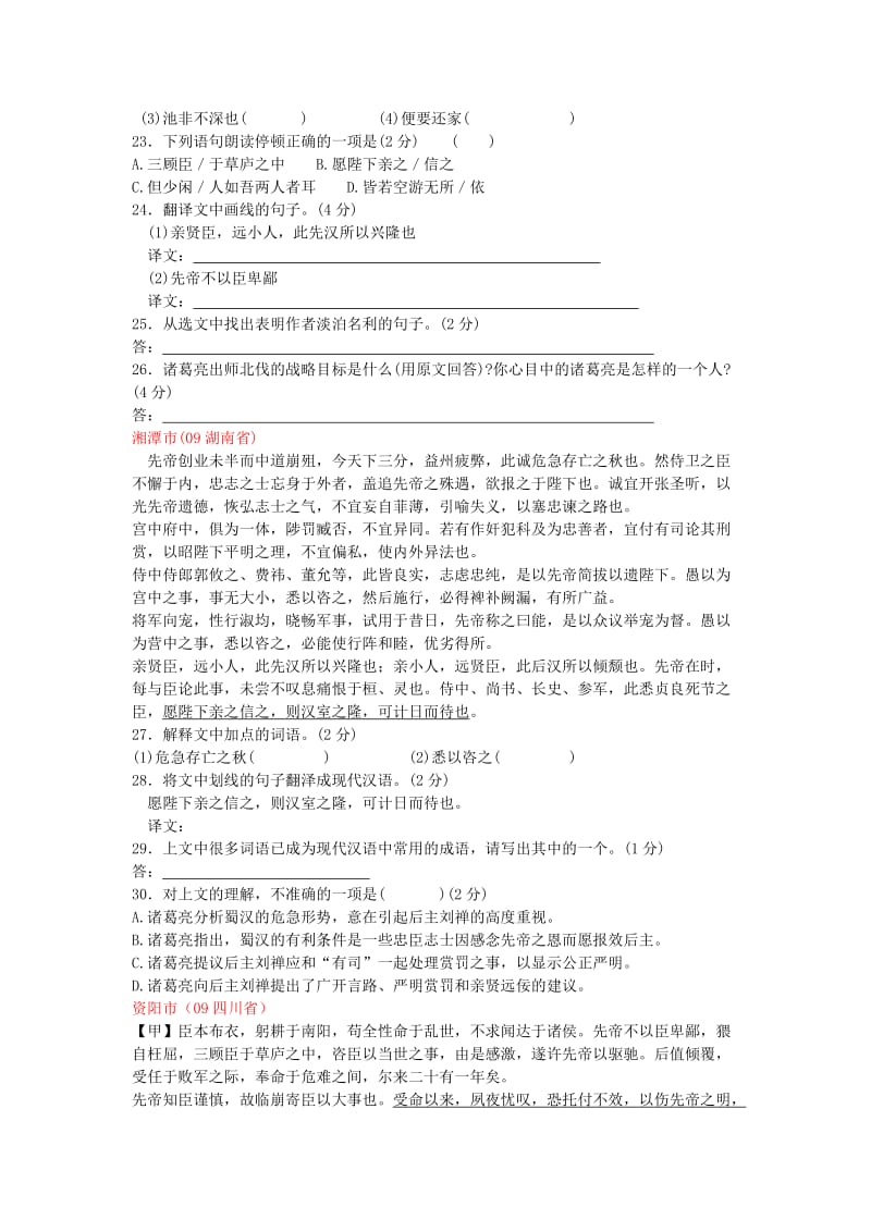 出师表09中考题汇编.doc_第3页