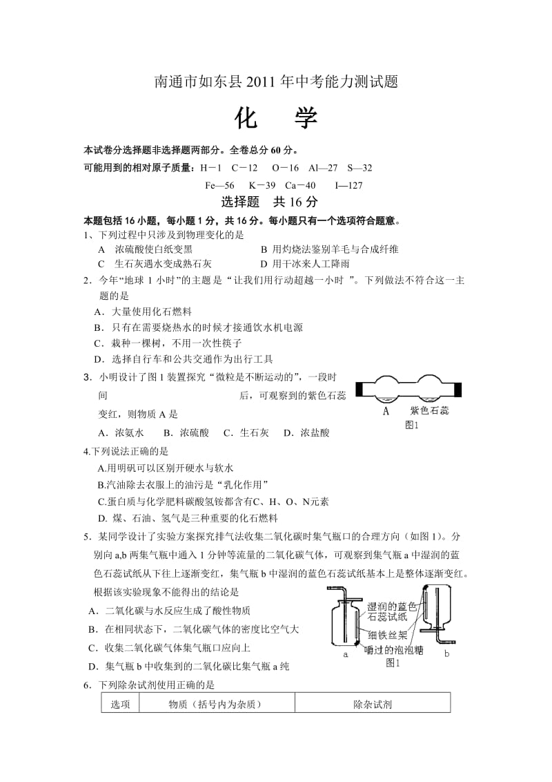 南通市如东县2011年中考能力测试题.doc_第1页