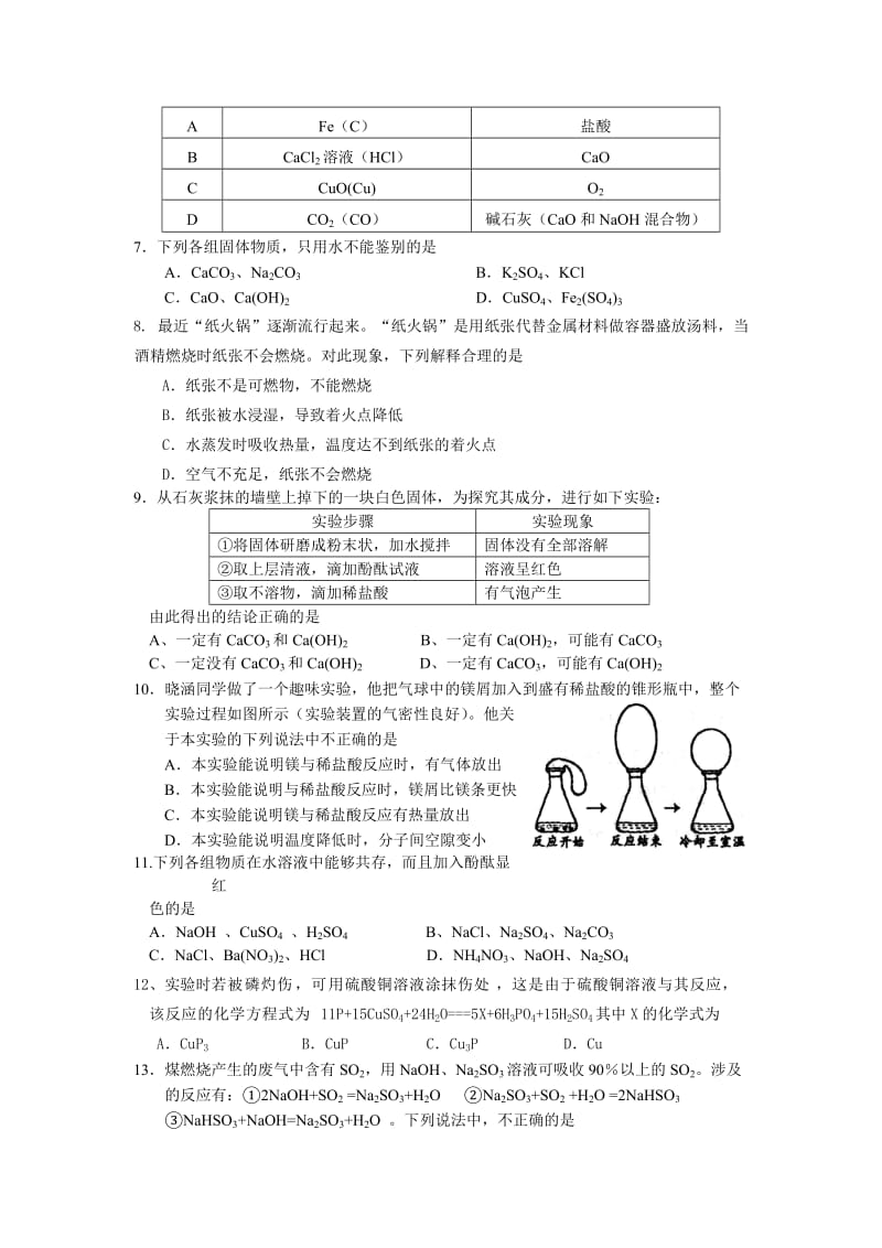 南通市如东县2011年中考能力测试题.doc_第2页