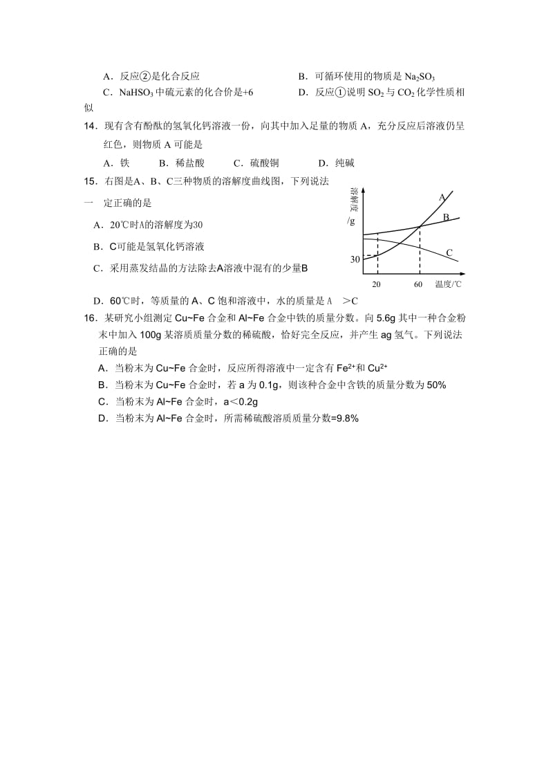 南通市如东县2011年中考能力测试题.doc_第3页